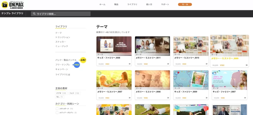 Kinemage キネマージュ テーマ 選択方法 テーマを追加する方法