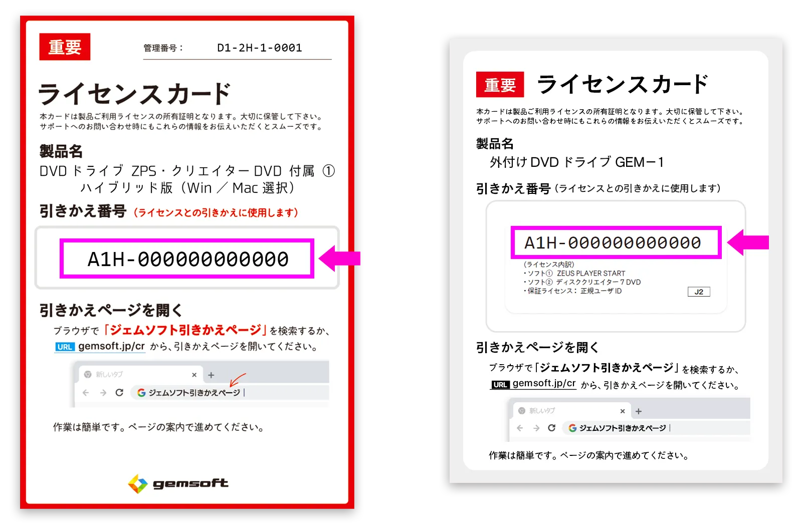 外付けDVDドライブ GEM-D1：ライセンス取得に必要な引きかえ番号が記載されているライセンスカード