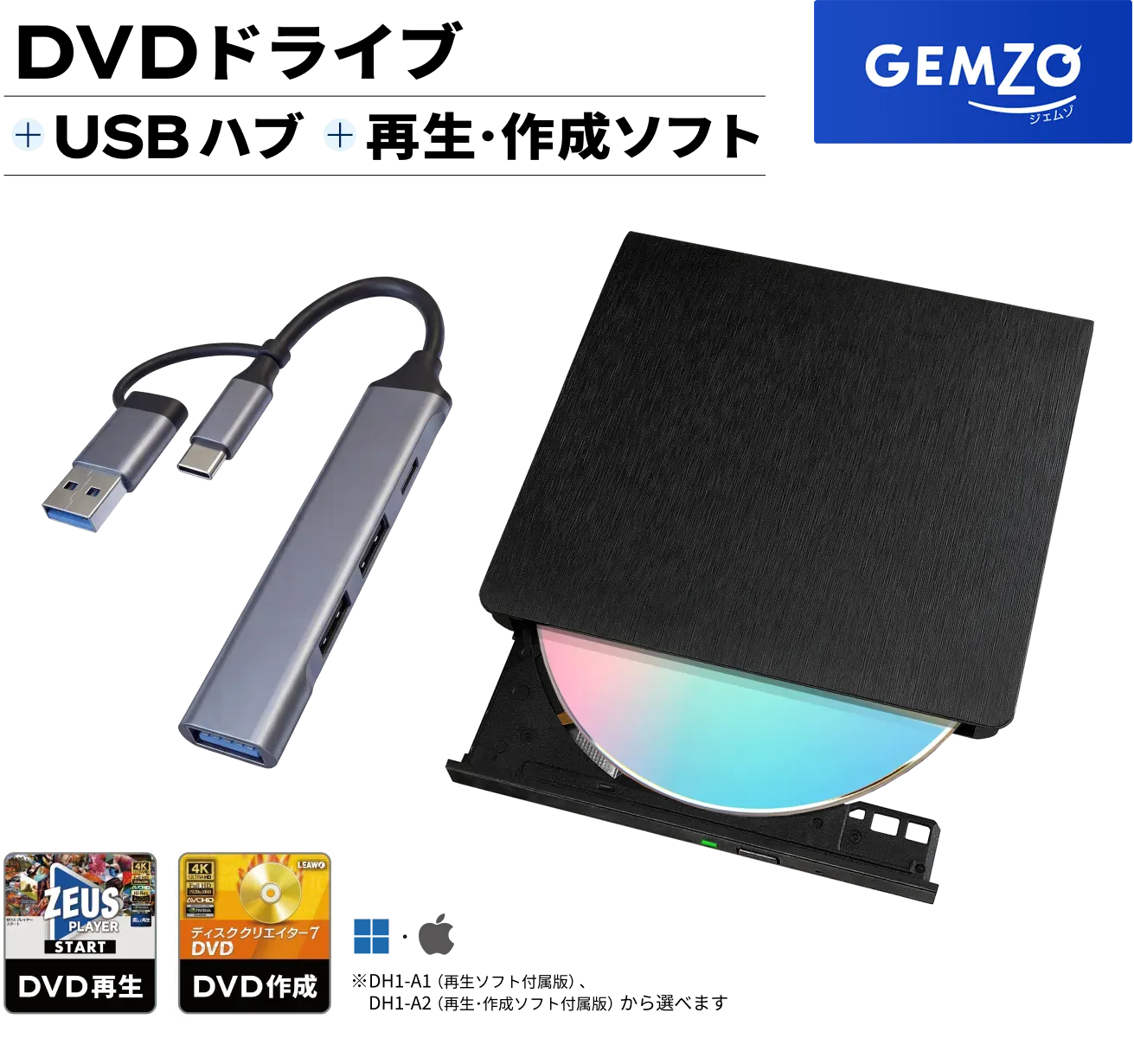 DVDドライブ＋ソフト＋USBハブ バンドルセット