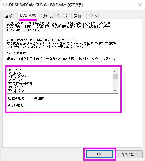 DVD地域タブで国名を選ぶ画面