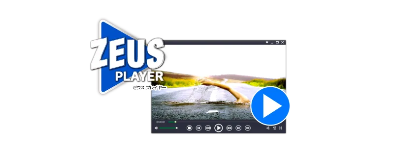 BD･DVD･動画･音楽を再生：ZEUS Player 有償版相当付属。高性能メディアプレーヤー、BDやDVD、各種動画再生に対応。
