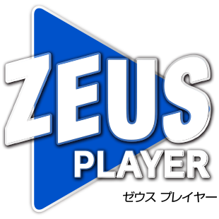 ZEUS PLAYER ゼウスプレイヤーは、メディアプレイヤー アプリです。