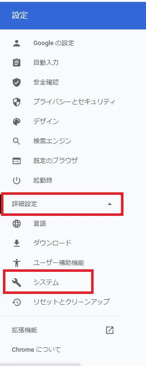 配信動画を録画すると、映像が真っ黒になる問題の解決方法　2. 詳細設定内の「システム」を開きます