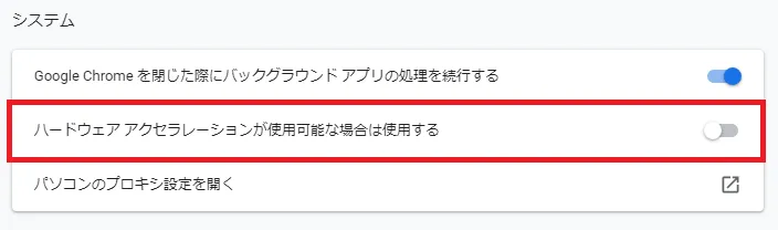 配信動画を録画すると、映像が真っ黒になる問題の解決方法　3. ハードウェアアクセラレーションの使用を「オフ」にします