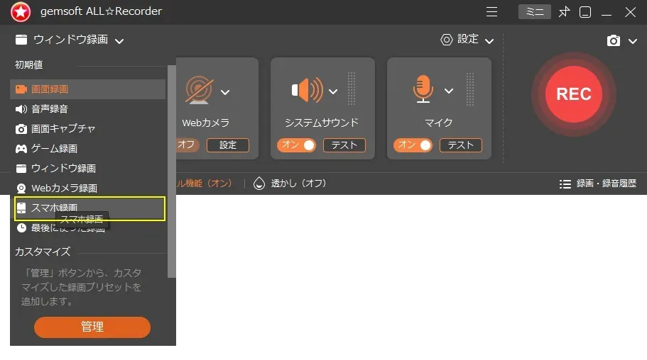 はじめてのゲーム録画。スマホゲームを録画する方法！ALL★ Recorderを使ってパソコンで録画する方法 STEP 1