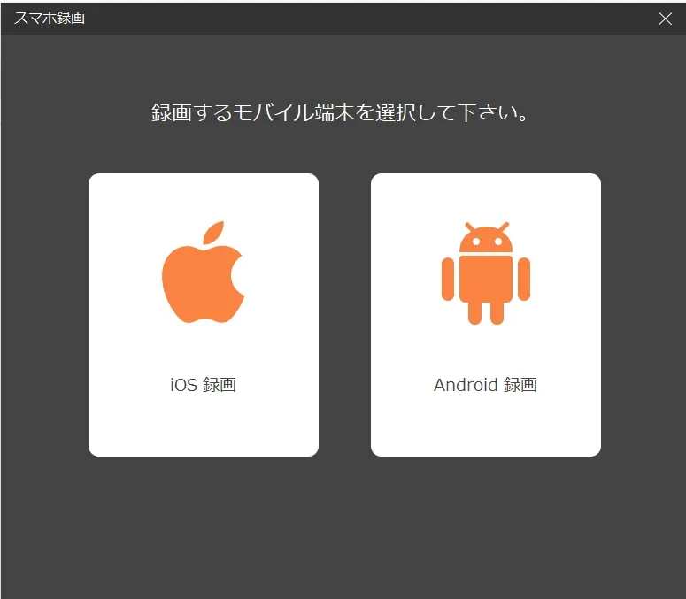 はじめてのゲーム録画。スマホゲームを録画する方法！ALL★ Recorderを使ってパソコンで録画する方法 STEP 2