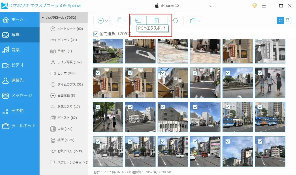 iPhone機種変更、クイックスタート後に写真が消えてしまう原因と対策。スマホワオ エクスプローラー iOS Special を使って、写真データをパソコンに避難させる方法 STEP2