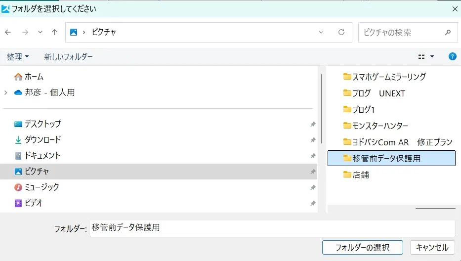 iPhone機種変更、クイックスタート後に写真が消えてしまう原因と対策。スマホワオ エクスプローラー iOS Special を使って、写真データをパソコンに避難させる方法 STEP3