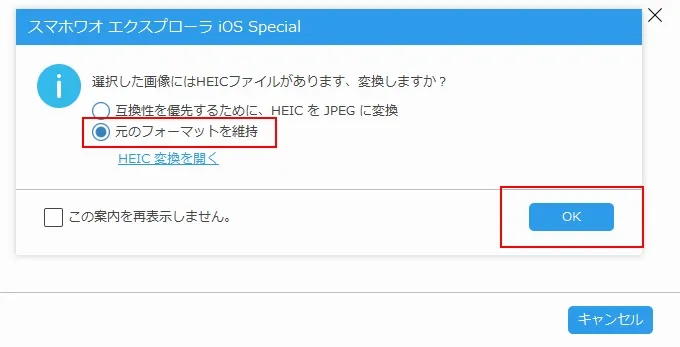 iPhone機種変更、クイックスタート後に写真が消えてしまう原因と対策。スマホワオ エクスプローラー iOS Special を使って、写真データをパソコンに避難させる方法 STEP4-1