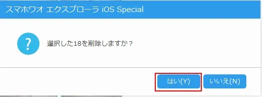 iPhone写真整理術：ストレージから余分な写真を消す方法 STEP5