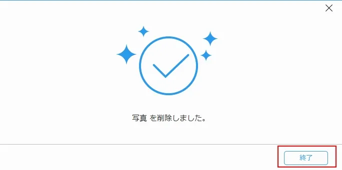 iPhone写真整理術：ストレージから余分な写真を消す方法 STEP8