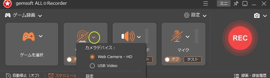 家庭用ゲーム機のプレイ内容を録画する方法 STEP2_カメラデバイス選択