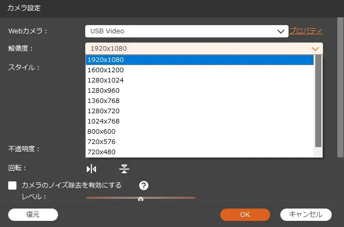 家庭用ゲーム機のプレイ内容を録画する方法 STEP4_カメラ解像度設定