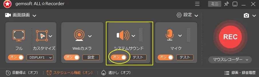 家庭用ゲーム機のプレイ内容を録画する方法 STEP6_システムサウンドデバイス