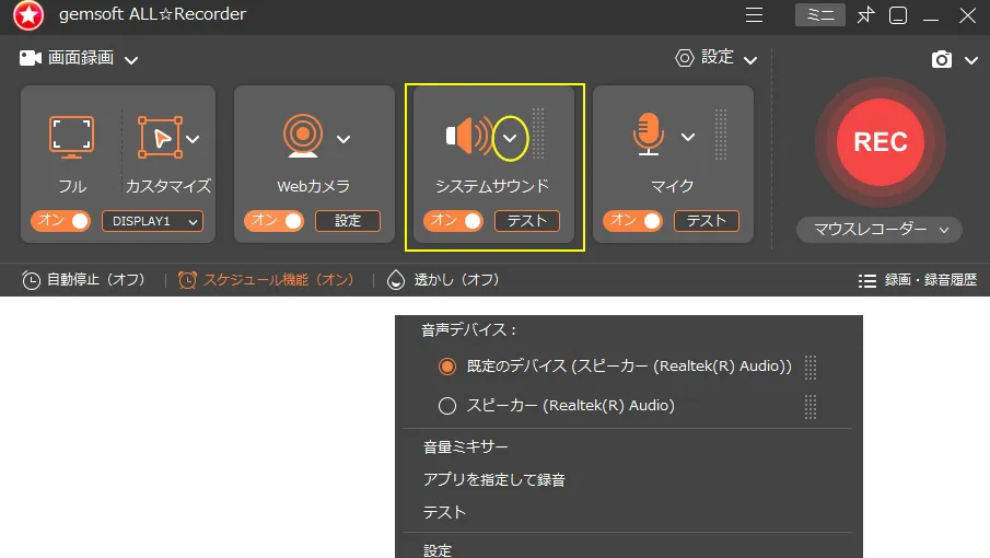 家庭用ゲーム機のプレイ内容を録画する方法 STEP7_システムサウンドデバイス設定