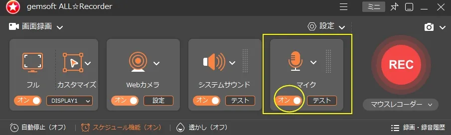 家庭用ゲーム機のプレイ内容を録画する方法 STEP8_マイクデバイス