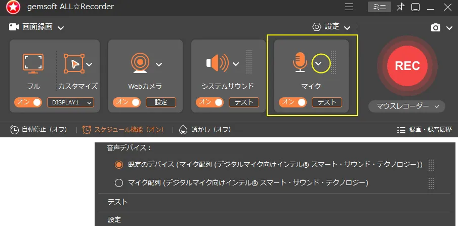 家庭用ゲーム機のプレイ内容を録画する方法 STEP9_マイクデバイス設定