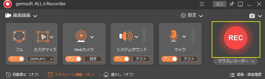 家庭用ゲーム機のプレイ内容を録画する方法 STEP10_録画開始