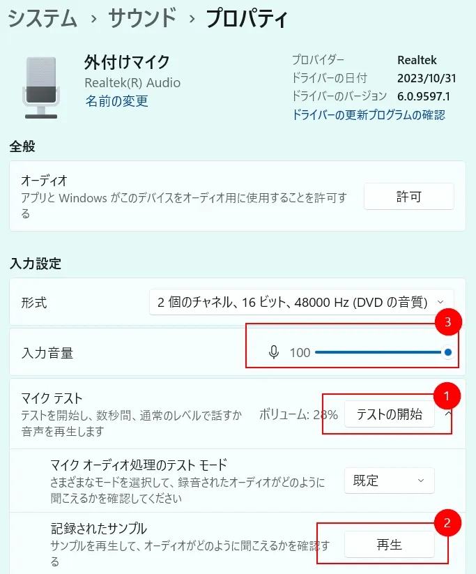 失敗しない実況動画作成：正しい音響設定方法 STEP2