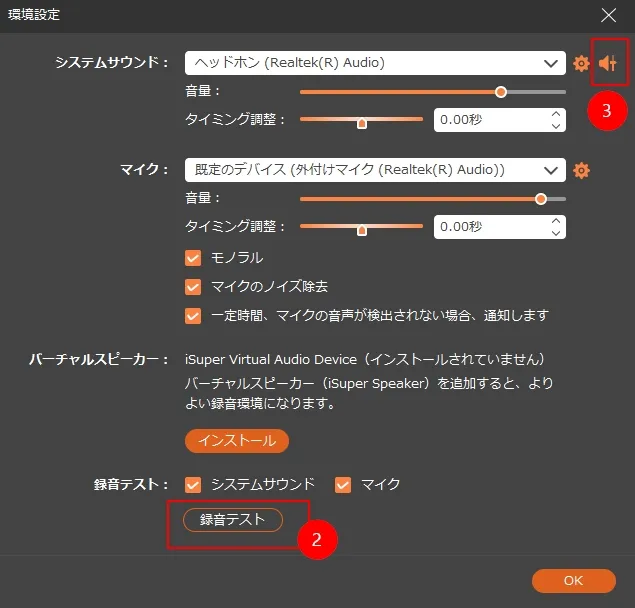 失敗しない実況動画作成：正しい音響設定方法 STEP8-2