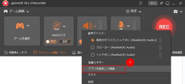 失敗しない実況動画作成：正しい音響設定方法 STEP7-1