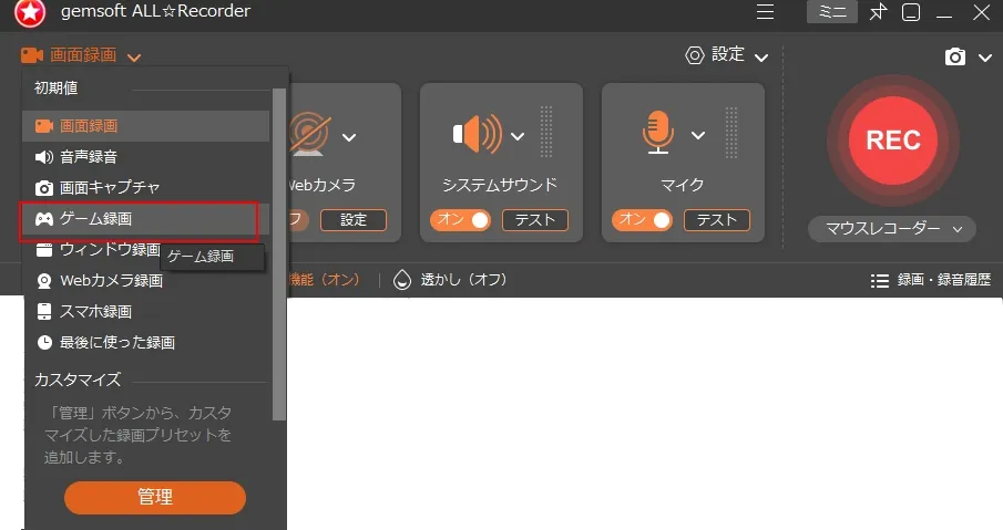 はじめてのゲーム録画。 PCゲーム録画を成功させよう！ STEP4