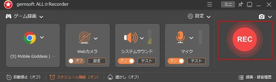 はじめてのゲーム録画。 PCゲーム録画を成功させよう！ STEP7