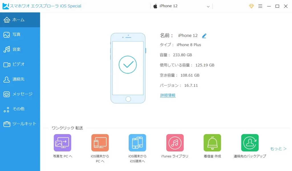 iTunesにスマホマークが表示されず同期できない!? そんな場合の対応策 STEP1