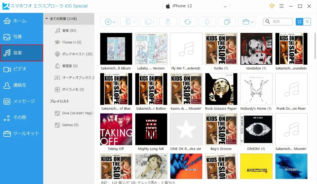 音楽CDの楽曲をiPhoneにいれる方法STEP2