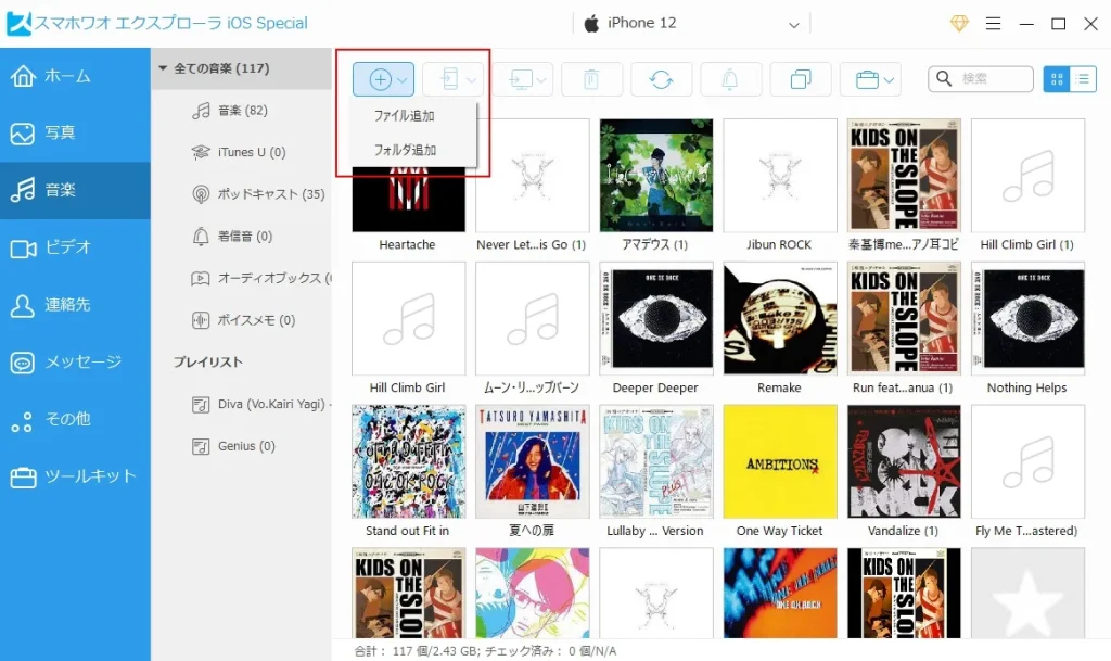 音楽CDの楽曲をiPhoneにいれる方法STEP3
