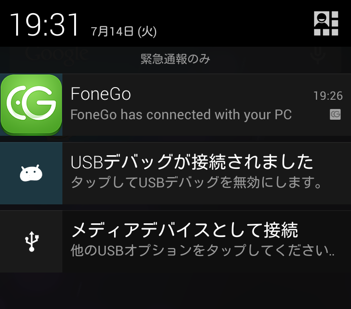 iPhone Andorid移行,  アンドロードデバイスの接続　アンドロードでFoneGoを確認