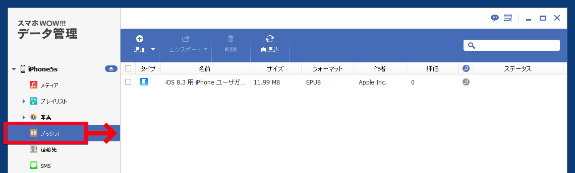 スマホWOW!!!(スマホワオ) データ管理 for iPhone ブックス管理　、EブックやPDFファイル管理