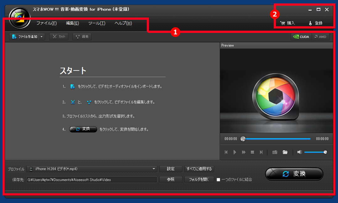 スマホWOW!!!(スマホワオ) 音楽・動画変換 for iPhone　メイン画面