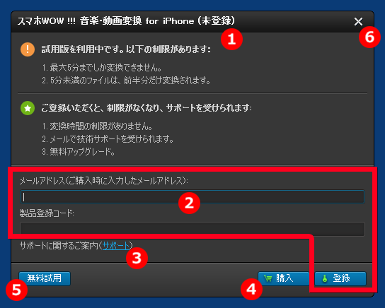 スマホWOW!!!(スマホワオ) 音楽・動画変換 for iPhone 登録画面　試用版制限