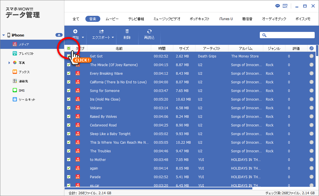 スマホWOW!!!データ管理foriPhone,すべての音楽ファイルを選択するには、見出し部分にあるチェックボックスをクリックします