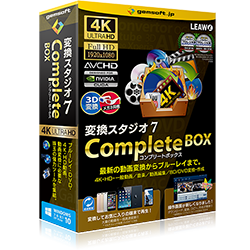 変換スタジオ7 CompleteBOX
