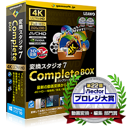 BD/DVD/動画変換 作成】変換スタジオ7 Complete BOX｜ジェムソフト