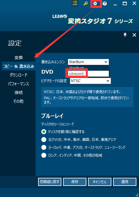 デ変換スタジオ7 Complete BOX　DVDエンジン設定　