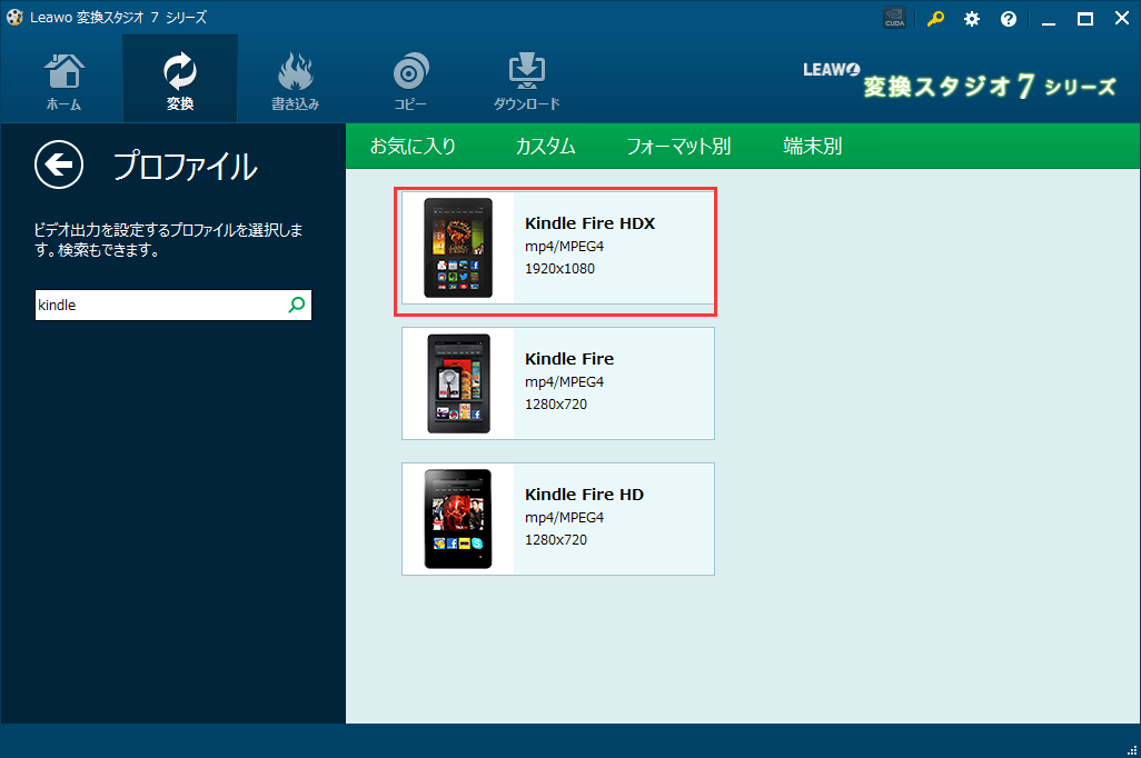 dvd Kindle Fire HDX 7, dvd変換,dvdをKindle Fire HDX 7に変換,dvd Kindle Fire HDX 7 変換