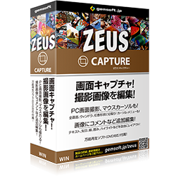 ZEUS CAPTUREパッケージ