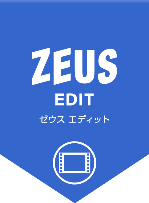 ZEUS EDIT ゼウス エディット 動画編集・変換