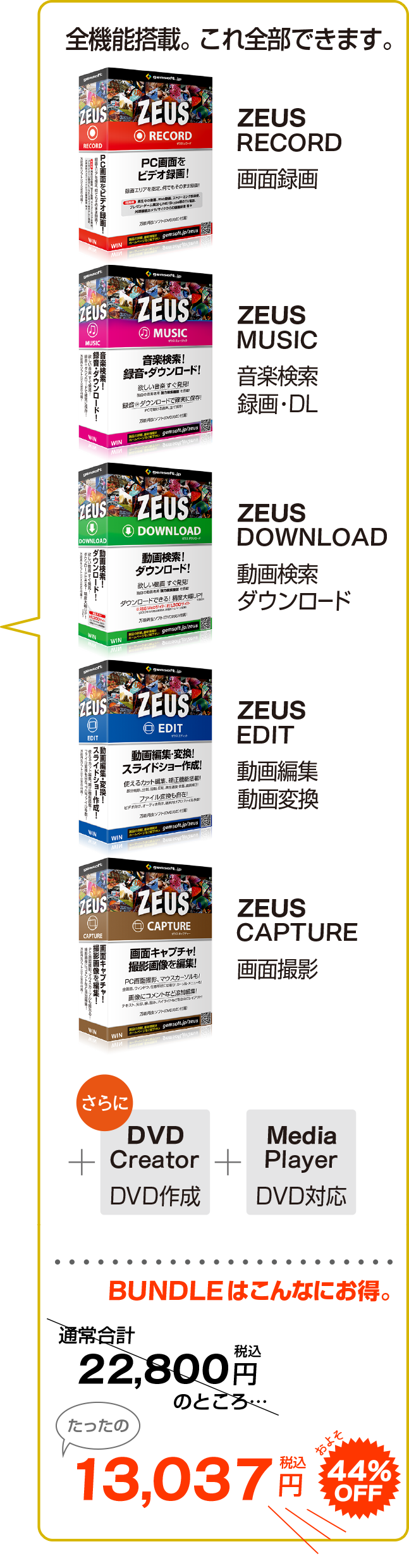 3288円 至高 gemsoft ZEUS Bundle 万能バンドル 画面録画 録音 動画amp;音楽ダウンロード