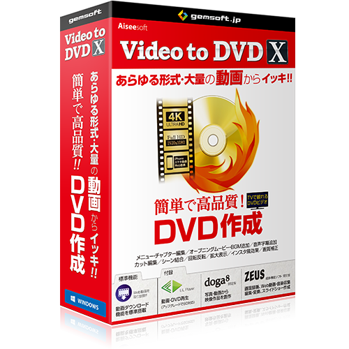 Video to DVD X ボックスイメージ