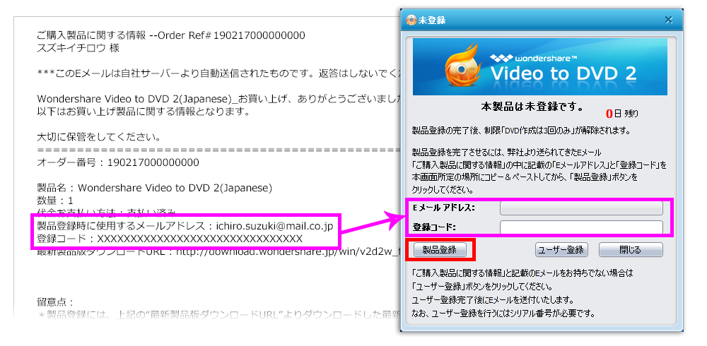video to dvd 2 製品ご利用開始まで ｜ 製品画面から製品登録