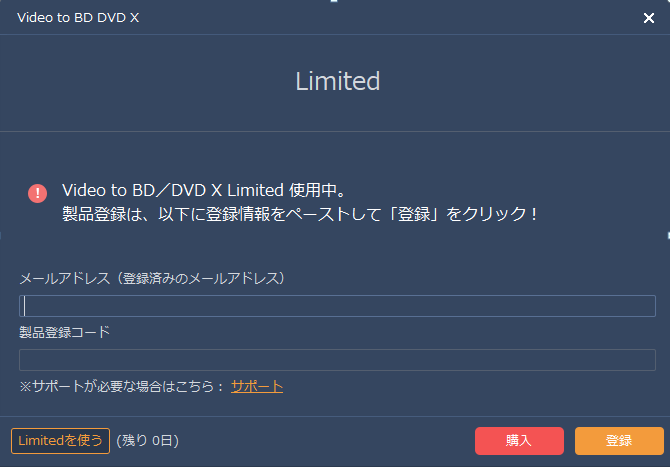Videoto BD/DVD X 製品登録をおこなってください