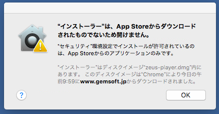 インストーラは、App Storeからダウンロードされたものではないため開けません。