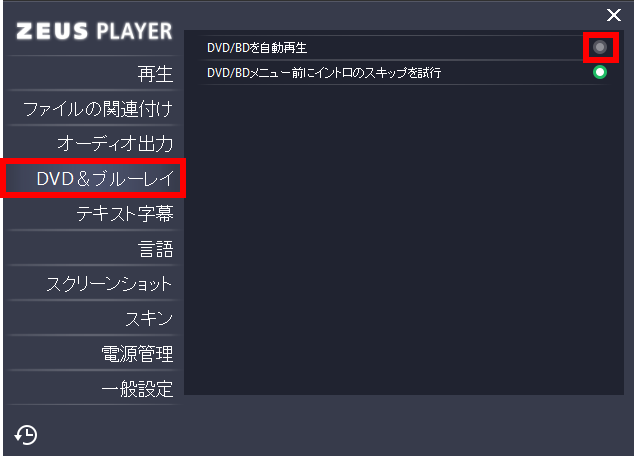 Q Bdやdvdを挿入すると自動でzeus Playerが起動してしまう