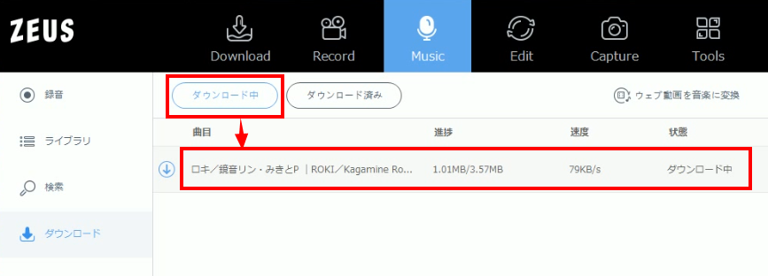 ☆ ボカロPの人気曲を、MP3でダウンロードする方法（2021）, 方法2：Music機能でダウンロードする, 手順3：ダウンロード状況の確認