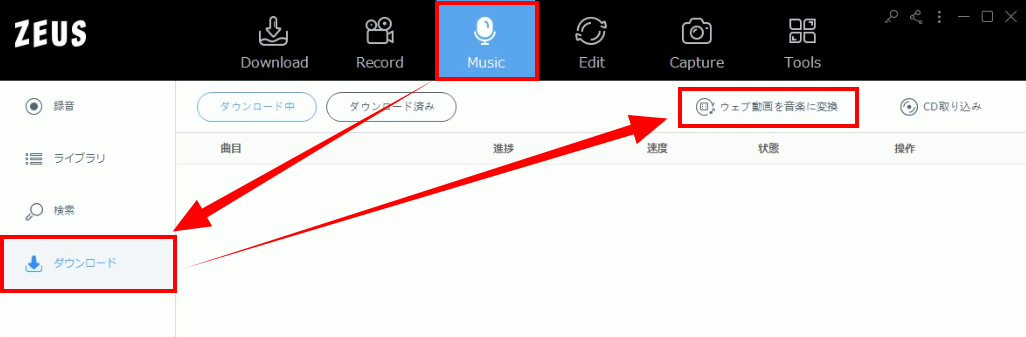☆ ボカロPの人気曲を、MP3でダウンロードする方法（2021）, 方法2：Music機能でダウンロードする, 手順1：「ウェブ動画から音楽に変換」ツールの起動