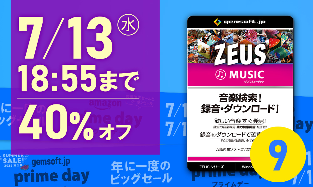 【 ZEUS MUSIC 】 Amazon で 7/13 18:55まで、40%OFF